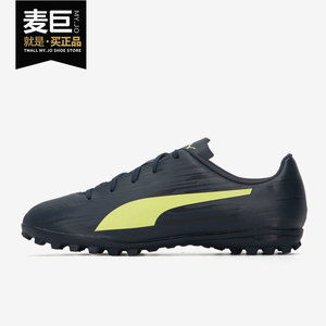 Puma/彪马正品 Rapido 大童舒适耐磨运动足球鞋 106579-06