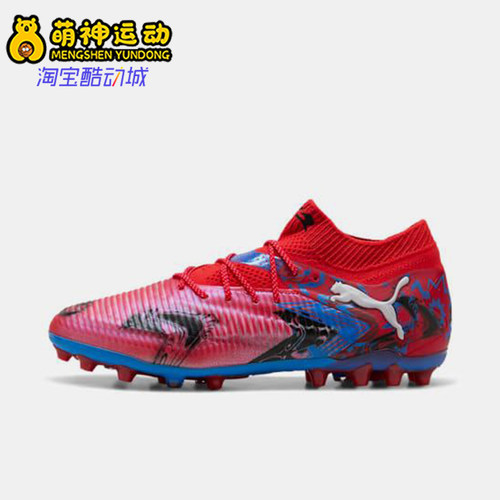Puma/彪马正品FUTURE 8男士比赛运动训练耐磨经典足球鞋108847-01