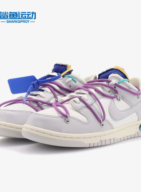 Nike/耐克正品Dunk X Off-White OW女子运动休闲鞋DM1602-107