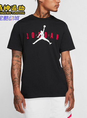 Nike/耐克正品Jordan男士休闲运动透气宽松短袖T恤CK4213-010