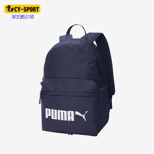Puma/彪马正品PHASE BACKPACK男女同款简约休闲运动双肩背包