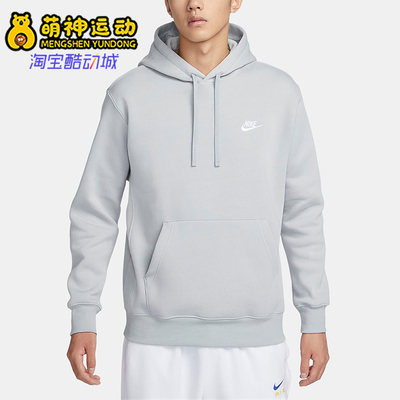 Nike/耐克正品新款男士时尚舒适薄绒经典休闲运动卫衣BV2655-077
