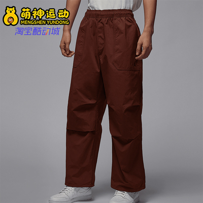 Nike/耐克正品JORDAN男士宽松休闲运动梭织长裤FV7307-231