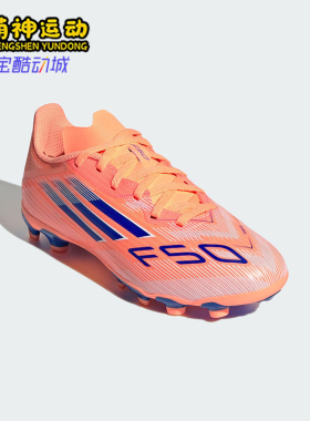 Adidas/阿迪达斯正品F50 LEAGUE MG儿童系带运动训练足球鞋JH7751
