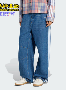 Adidas/阿迪达斯正品三叶草女士耐穿牛仔宽松运动休闲长裤KC6278