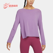 耐克正品 针织长袖 YOGA Nike Dri FIT女士圆领透气经典 DM7028 536