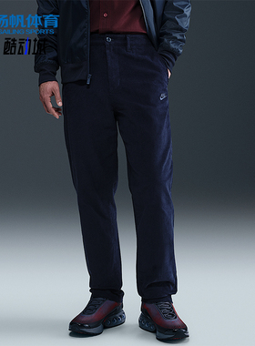 Nike/耐克正品2025 Club男士耐穿休闲灯笼绒运动长裤FZ0787-410