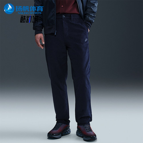 Nike/耐克正品2025 Club男士耐穿休闲灯笼绒运动长裤FZ0787-410