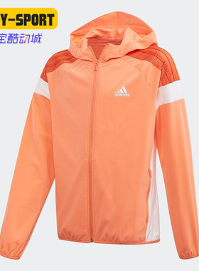 Adidas/阿迪达斯正品休闲大童时尚潮流防风运动外套 FM4807