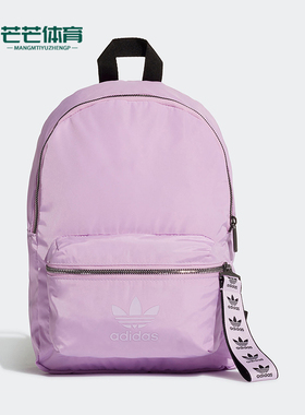 Adidas/阿迪达斯正品三叶草新款女淡紫色经典休闲双肩背包FL9621