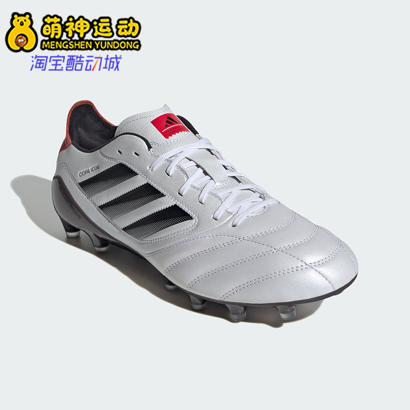 Adidas/阿迪达斯正品Copa Icon II男女低帮训练足球鞋JH7005
