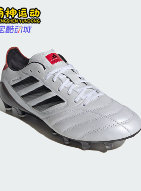 Adidas/阿迪达斯正品Copa Icon II男女低帮训练足球鞋JH7005