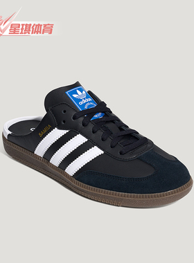 Adidas/阿迪达斯正品三叶草SAMBAOGMULE新款经典黑白色拖鞋LB3815