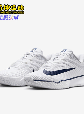 Nike/耐克正品Vapor Pro 3女士运动低帮经典训练网球鞋IB3973-100