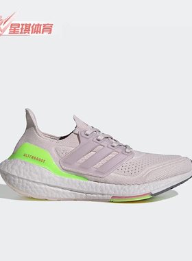 Adidas/阿迪达斯正品ULTRABOOST 21女子舒适缓震运动跑步鞋S23843