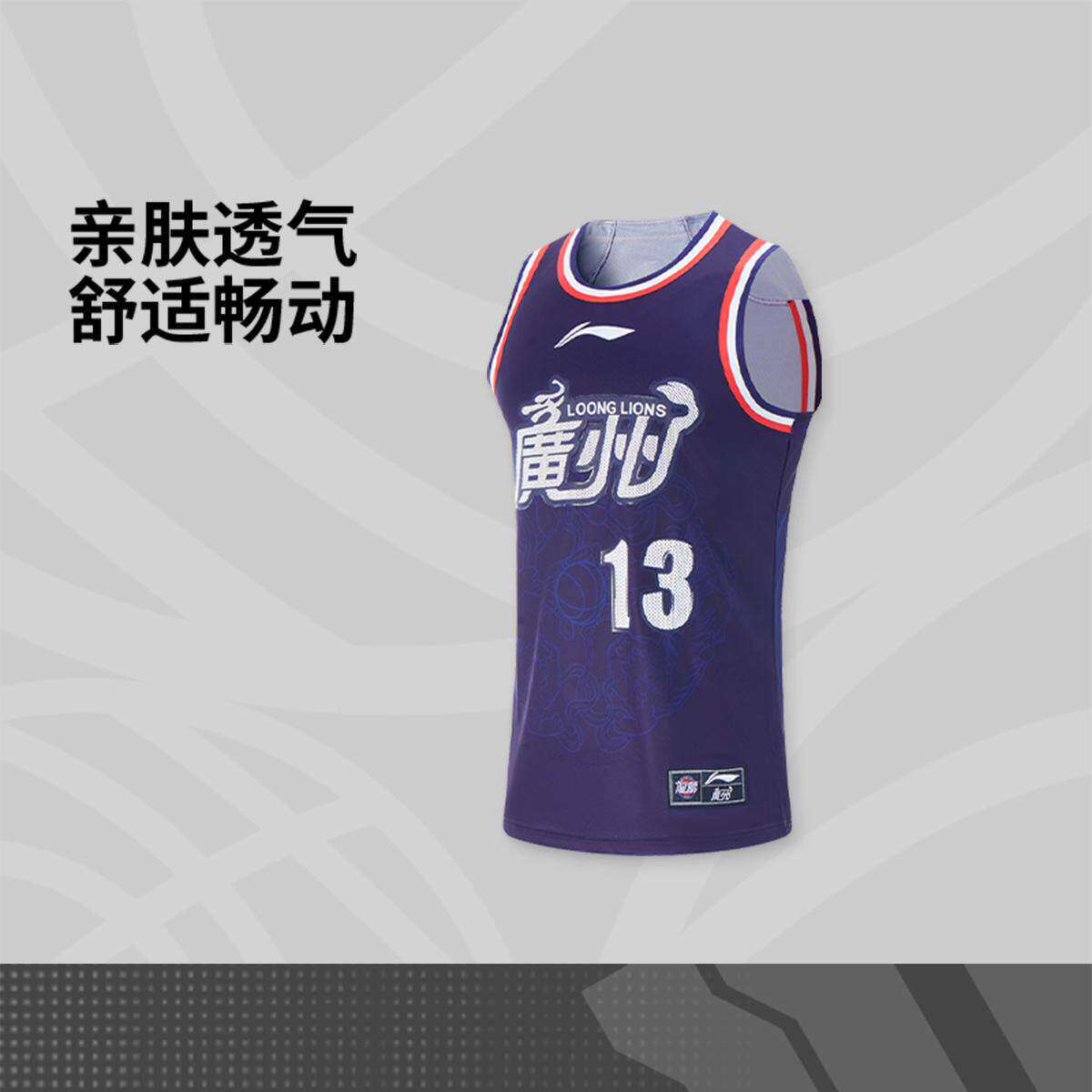 李宁正品2026夏款CBA专业篮球龙狮郭艾伦男子亲肤比赛上衣AAYUA73