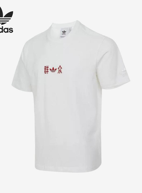 Adidas/阿迪达斯正品三叶草男士运动透气针织圆领短袖T恤KC9806
