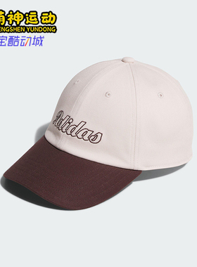 Adidas/阿迪达斯正品2025年夏季男女经典运动遮阳棒球帽KC0244