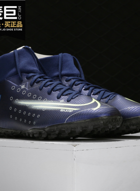 Nike/耐克正品男子SUPERFLY 7 ACADEMYTF碎钉人草足球鞋  BQ5435
