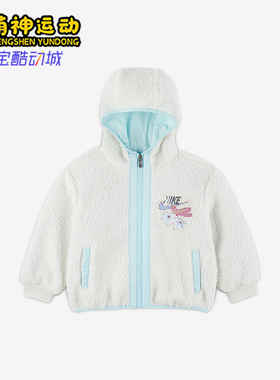 Nike/耐克正品Whimsy 幼童拉链连帽抓绒保暖夹克外套IQ9994-133