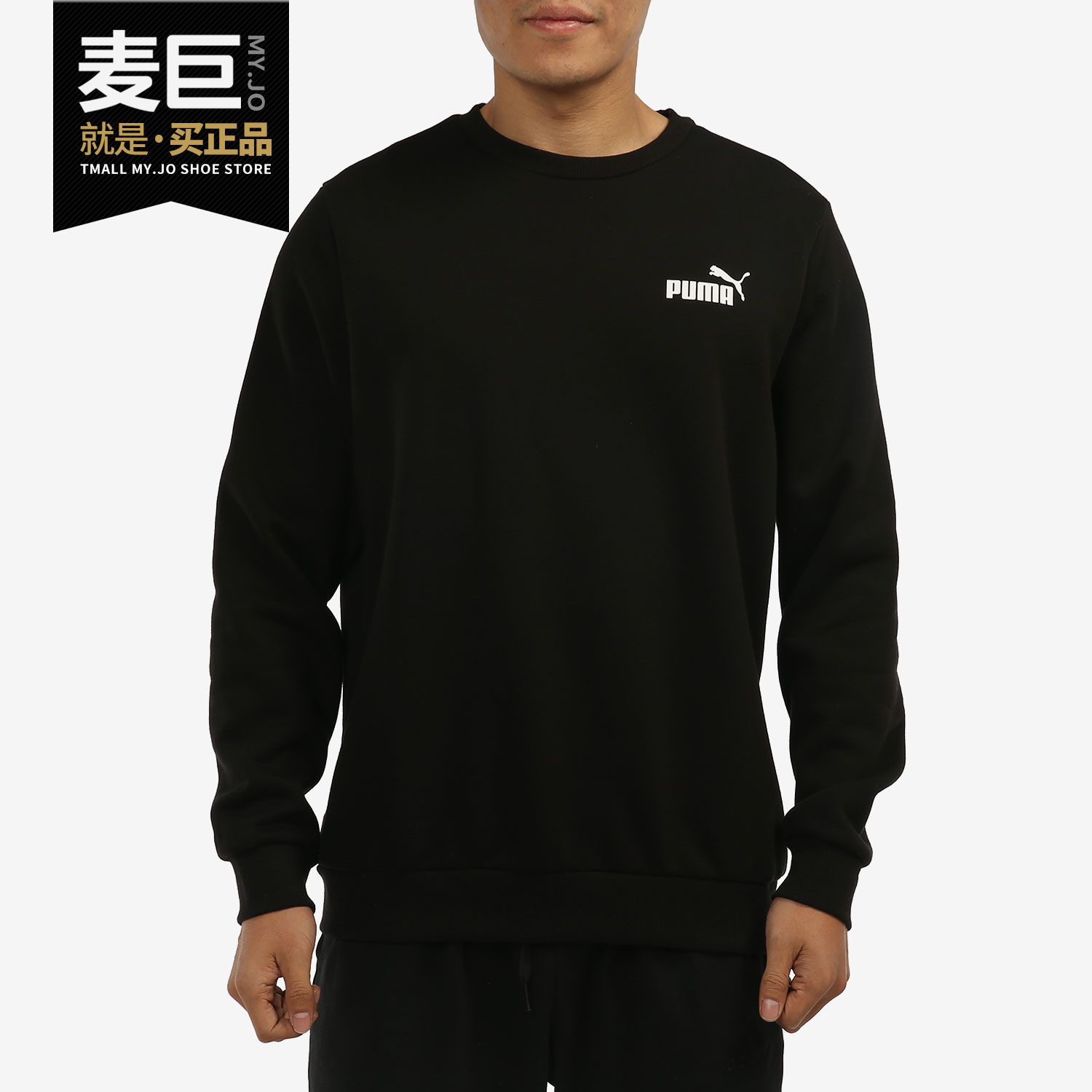 Puma/彪马正品圆领卫衣