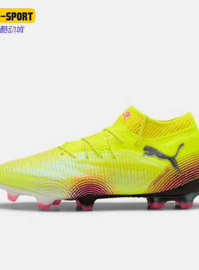 Puma/彪马正品FUTURE 8男女训练运动比赛经典耐磨足球鞋108138-03