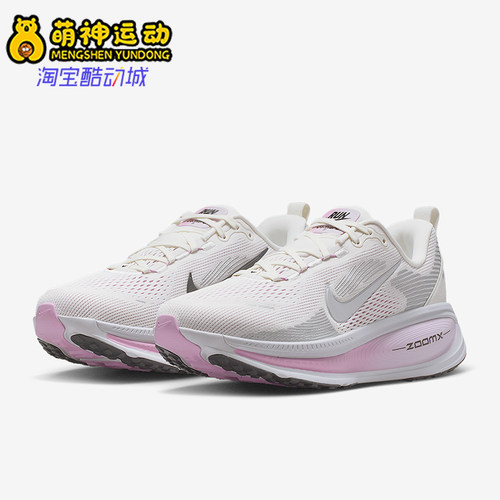 Nike/耐克正品 Vomero 18女士透气缓震公路网眼跑步鞋IM2503-133