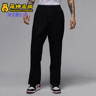 Nike/耐克正品JORDAN男士耐穿经典透气运动梭织长裤HF9330-010