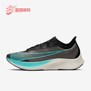 Fly Zoom 3男士 厚底缓震运动跑步鞋 002 Nike AT8240 耐克正品