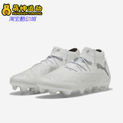 Puma/彪马正品FUTURE8男女同款缓震运动耐磨训练足球鞋108138-04