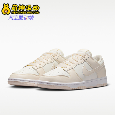 Nike/耐克正品Dunk Low 女士舒适耐磨运动经典休闲鞋IM6572-105