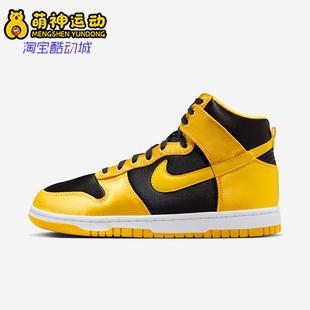 FN4216 Nike 001 板鞋 High女士保暖中帮休闲经典 耐克正品 Dunk