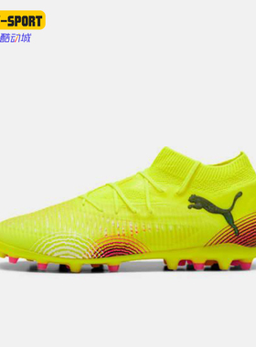 Puma/彪马正品FUTURE8 PRO男士训练运动经典耐磨足球鞋108364-03
