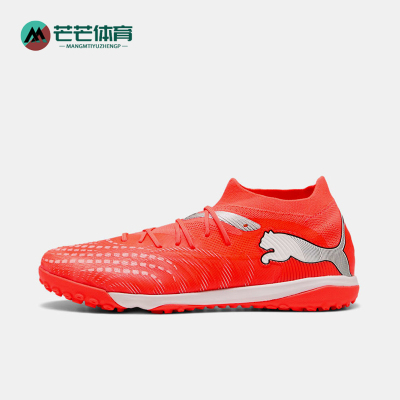 Puma/彪马正品FUTURE 9 TT男女同款低帮运动经典足球鞋108906-01