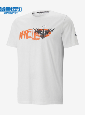 Puma/彪马正品LAMELO BALL男士透气篮球运动短袖621714-01