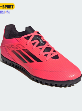 Adidas/阿迪达斯正品F50 CLUB TF男女训练耐磨足球鞋IF1347