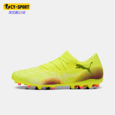 Puma/彪马正品FUTURE 8 男士系带训练经典缓震足球鞋108373-03