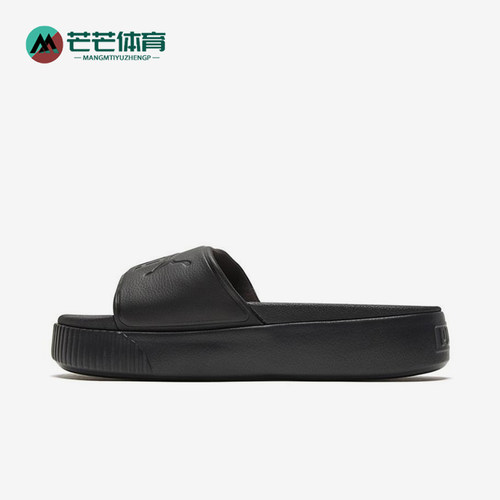 Puma/彪马正品Platform Bold女士经典透气运动厚底拖鞋367064-01