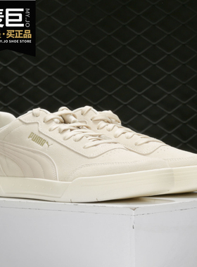 Puma/彪马正品春季男女新款Caracal SD低帮休闲鞋板鞋370304