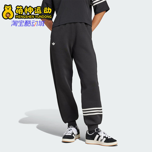 Adidas/阿迪达斯正品三叶草女士休闲宽松束脚三条纹长裤IW5605