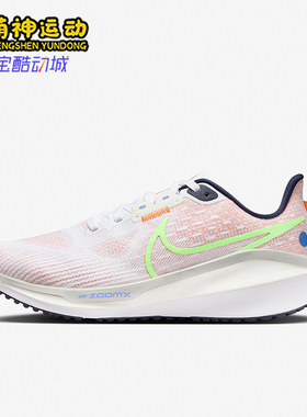 Nike/耐克正品ZOOM VOMERO 17女士经典运动公路跑步鞋FB8502-100