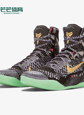Nike/耐克正品Kobe 9 Elite男士时尚防滑篮球鞋630847-002