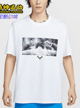Nike/耐克正品26夏Rafael Nadal 男士宽松透气短袖T恤IM5971-100