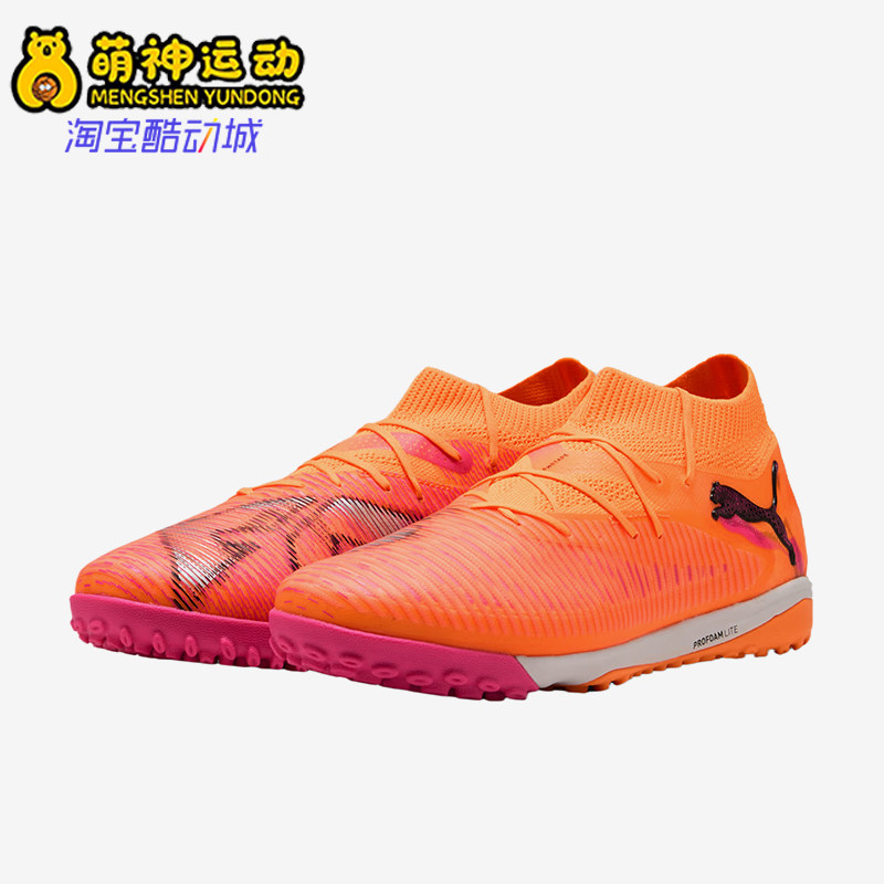 Puma/彪马正品FUTURE8PRO拼色男橙粉色经典训练鞋足球鞋108592-03