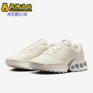 Nike/耐克正品AIR MAX DN SE女士气垫训练跑步鞋HV4436-133