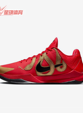 Nike/耐克正品Kobe 5 Protro男士经典时尚实战篮球鞋HF5182-600