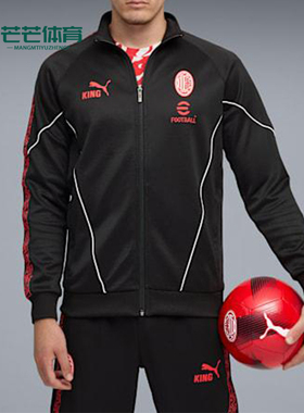 Puma/彪马正品AC米兰男士训练复古拉链足球运动立领外套782607-04