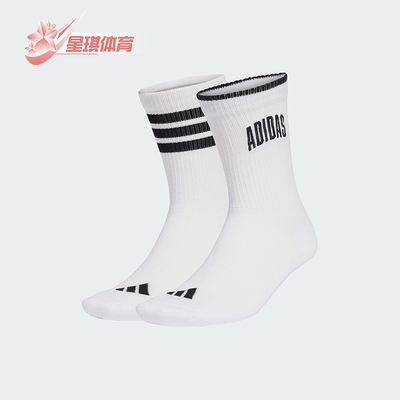 Adidas/阿迪达斯正品2026年男女针织透气经典运动袜两双装KB7292