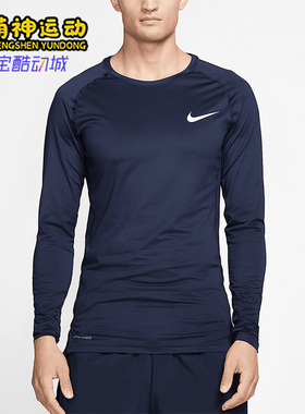 Nike/耐克正品PRO Dri-FIT 男士训练紧身长袖T恤BV5589-452