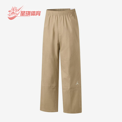 Nike/耐克正品JORDAN新款男卡其色宽松纯色经典休闲裤HF9330-247